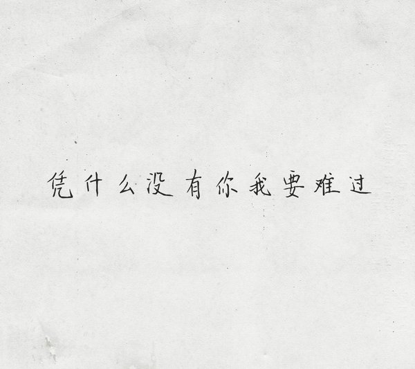 唯美图片，文字图片,情侣图片qqqqp