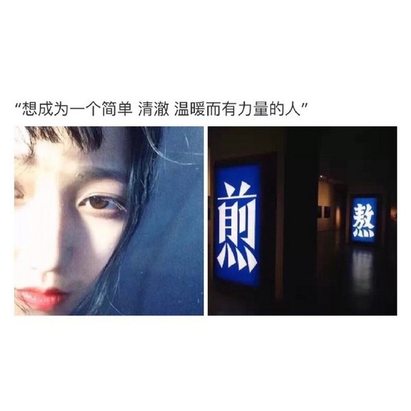 念旧的人，活的总像个拾荒者.