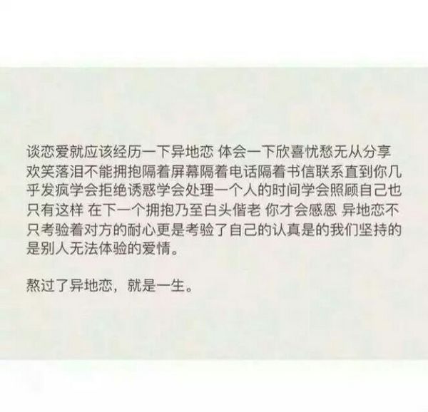 熬过了异地恋，就是一生