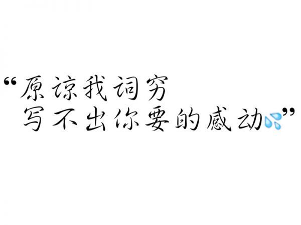 唯美图片，文字图片,情侣图片qqqqp