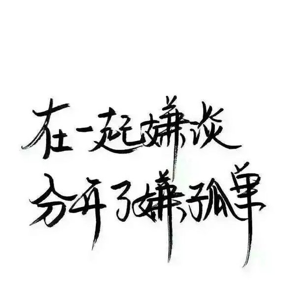 唯美图片，文字图片,情侣图片qqqqp