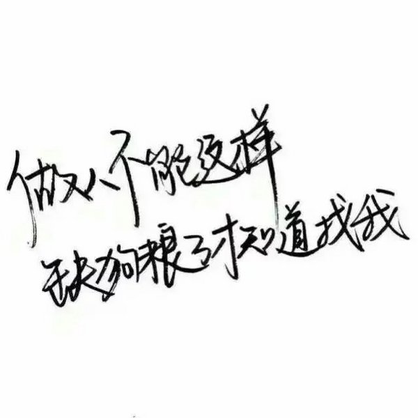 唯美图片，文字图片,情侣图片qqqqp