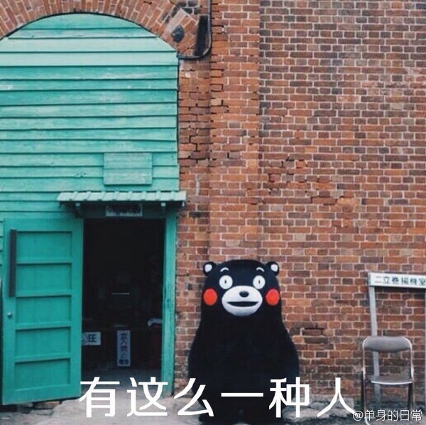 他以为ta有多狂拽酷炫吊炸天