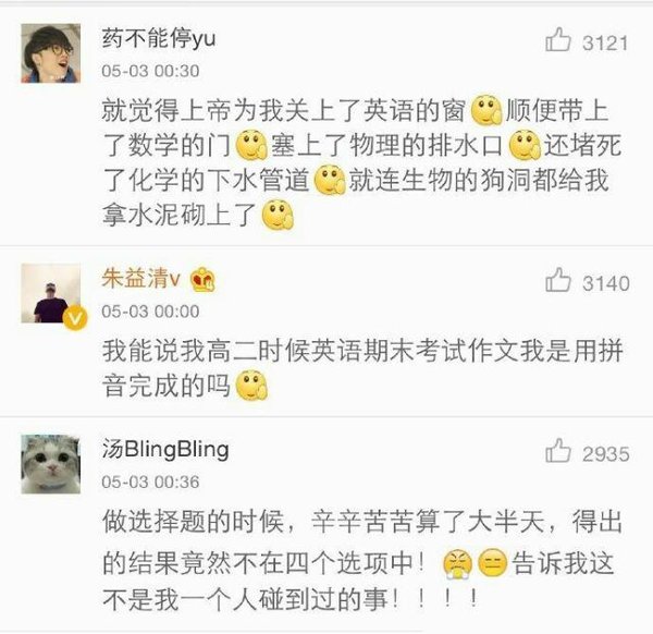 考试时什么事让你最崩溃