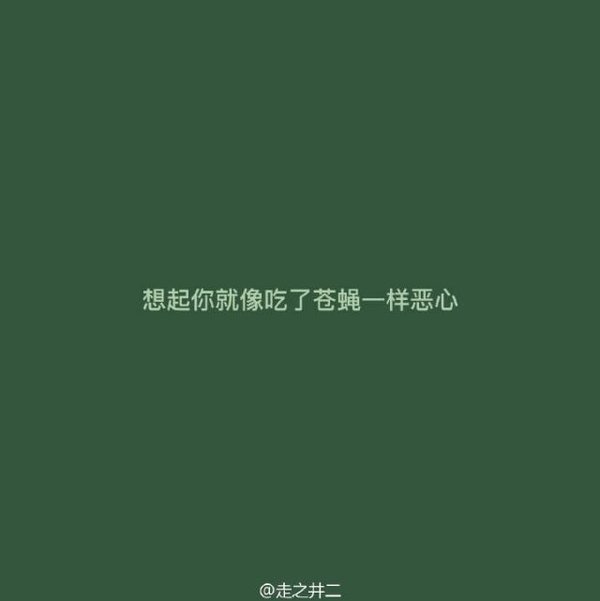 想对你的前任都说点啥？