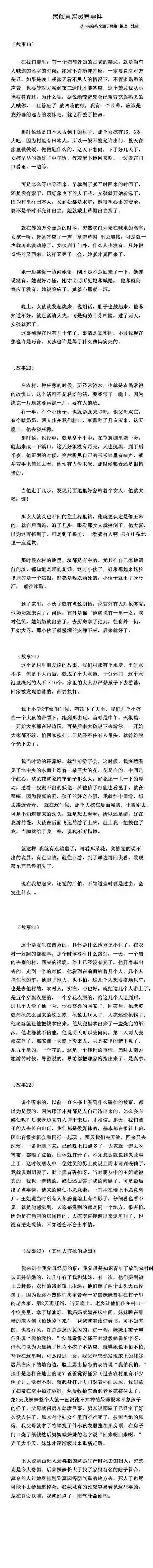 发几个灵异故事