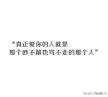 真爱是什么?