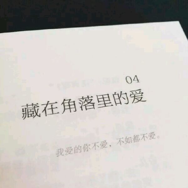 唯美图片，文字图片,情侣图片qqqqp