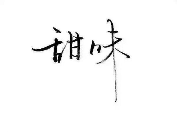 唯美图片，文字图片,情侣图片qqqqp