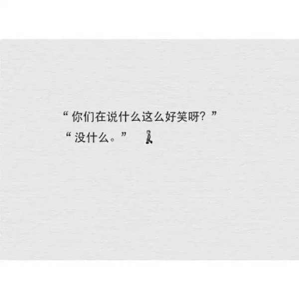 世界上最孤独的话是什么？
