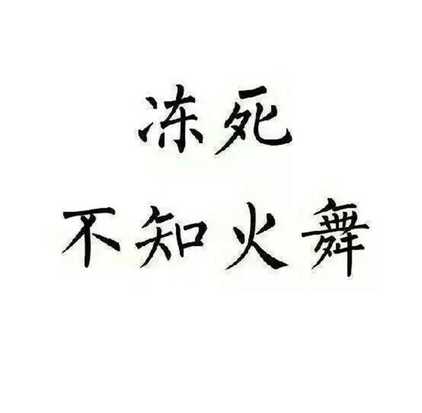 我好像中了王者的毒