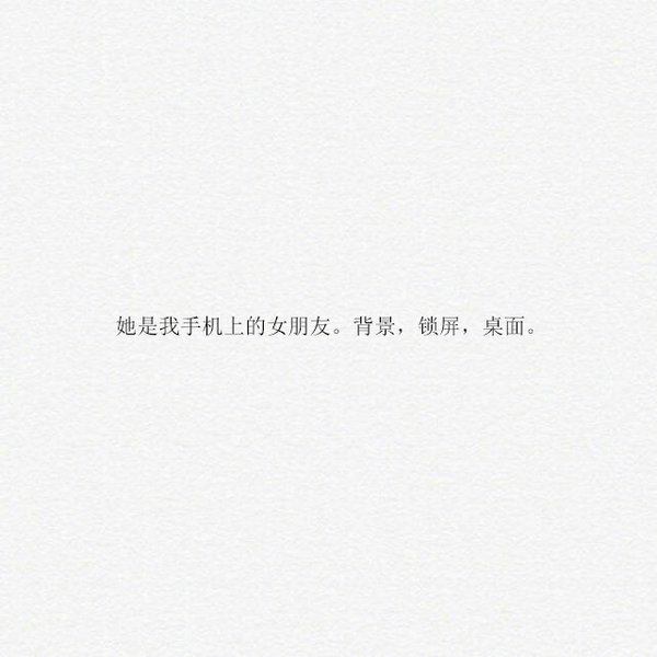 唯美图片，文字图片,情侣图片qqqqp