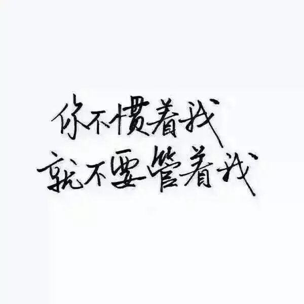 我爱你，我真的没辙