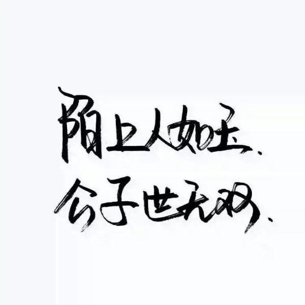 唯美图片，文字图片,情侣图片qqqqp