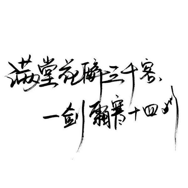 唯美图片，文字图片,情侣图片qqqqp