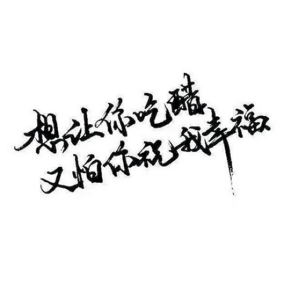 唯美图片，文字图片,情侣图片qqqqp