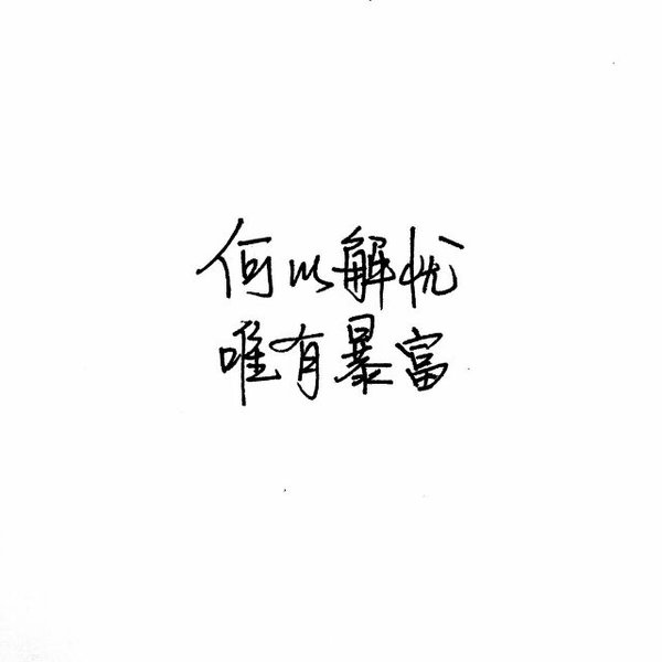 唯美图片，文字图片,情侣图片qqqqp