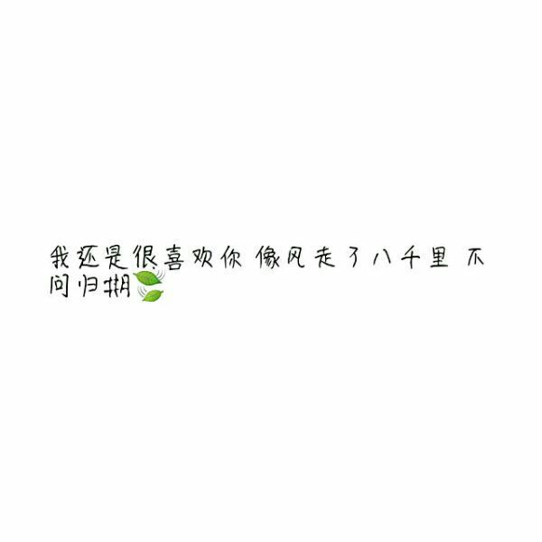 唯美图片，文字图片,情侣图片qqqqp