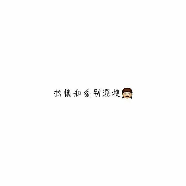 唯美图片，文字图片,情侣图片qqqqp