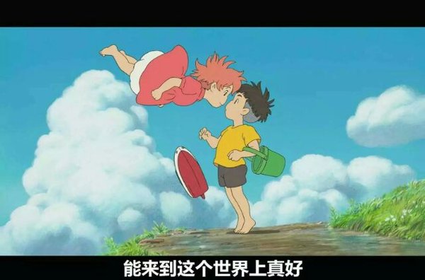 能来到这个世界真好