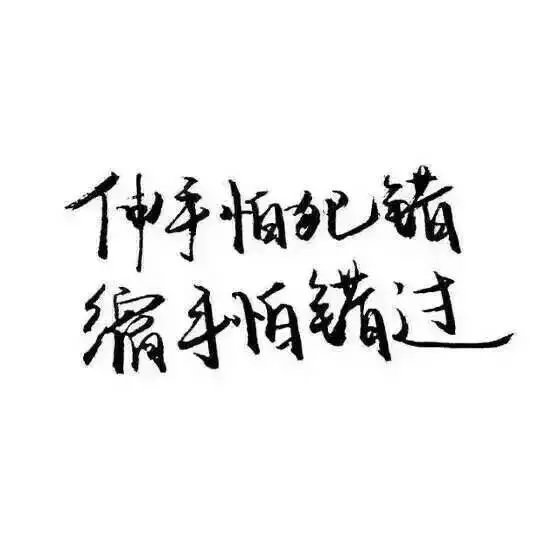 唯美图片，文字图片,情侣图片qqqqp