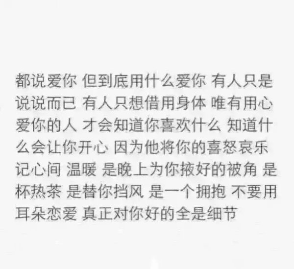 不要用耳朵恋爱，真正对你好的全是细节
