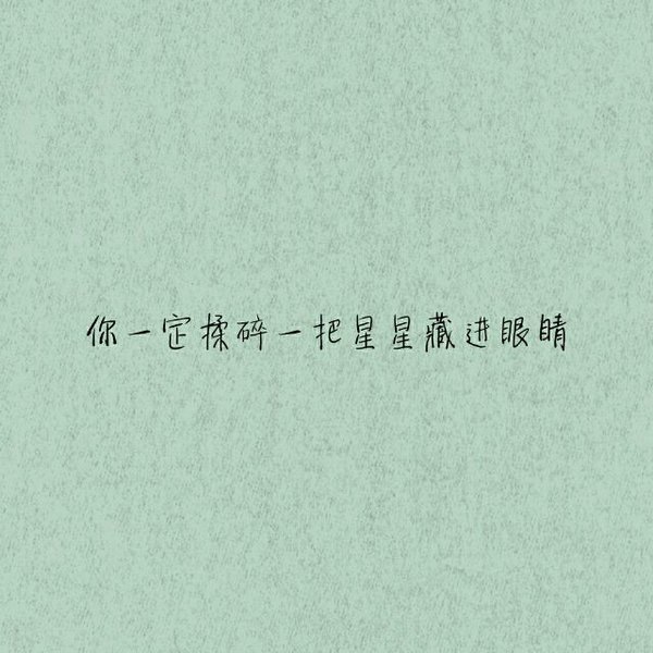 唯美图片，文字图片,情侣图片qqqqp