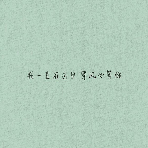 唯美图片，文字图片,情侣图片qqqqp