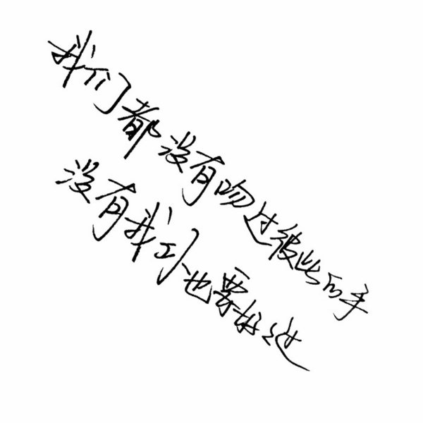 唯美图片，文字图片,情侣图片qqqqp