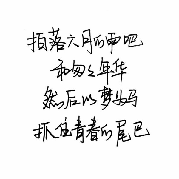 唯美图片，文字图片,情侣图片qqqqp