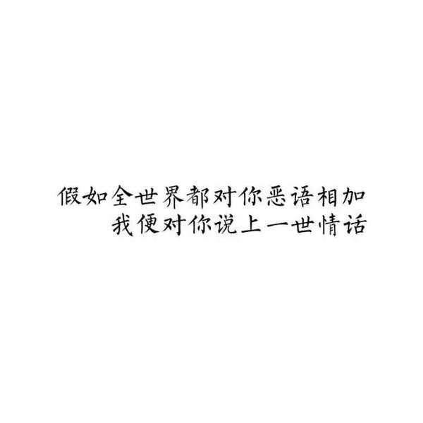 唯美图片，文字图片,情侣图片qqqqp