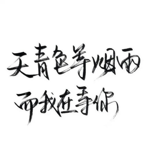 唯美图片，文字图片,情侣图片qqqqp