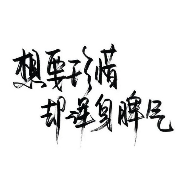 唯美图片，文字图片,情侣图片qqqqp
