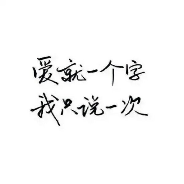 爱比烈酒醇，醉了两个魂