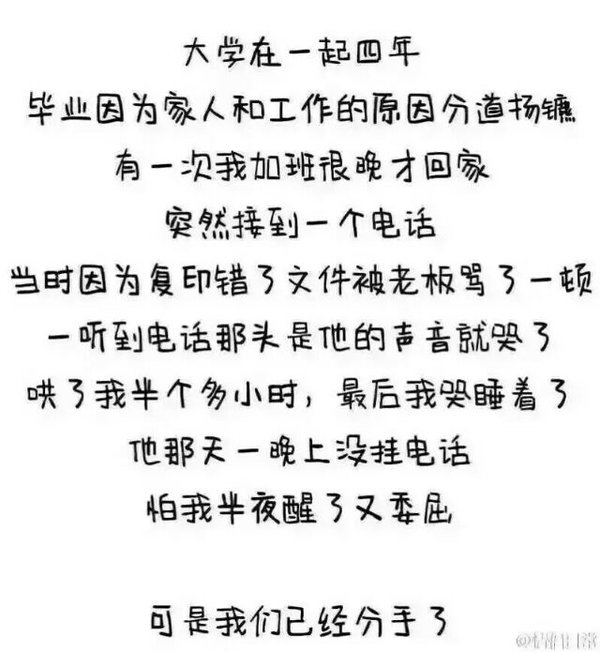 可是 我们已经分手了