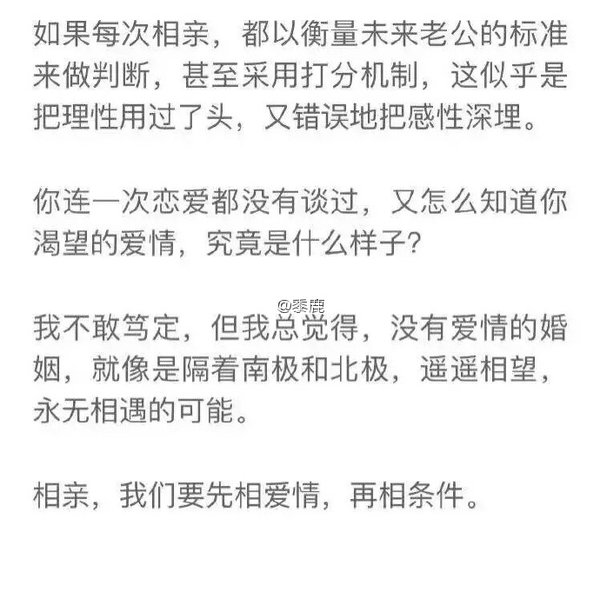 相亲，我们要先相爱情，再相条件