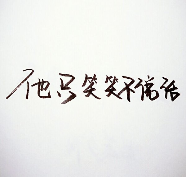 唯美图片，文字图片,情侣图片qqqqp
