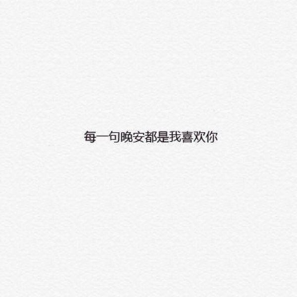 你当初走的时候笑着没回头，还怪我不挽留