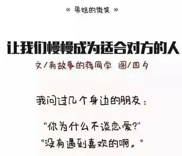 让我们慢慢成为适合对方的人