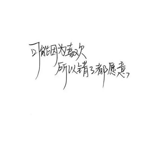 唯美图片，文字图片,情侣图片qqqqp
