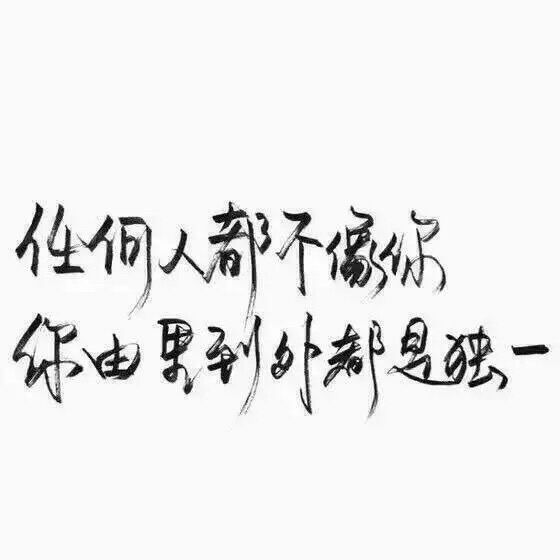 慢慢来 谁不是翻山越岭来的相爱
