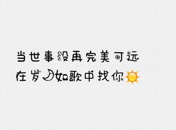 唯美图片，文字图片,情侣图片qqqqp
