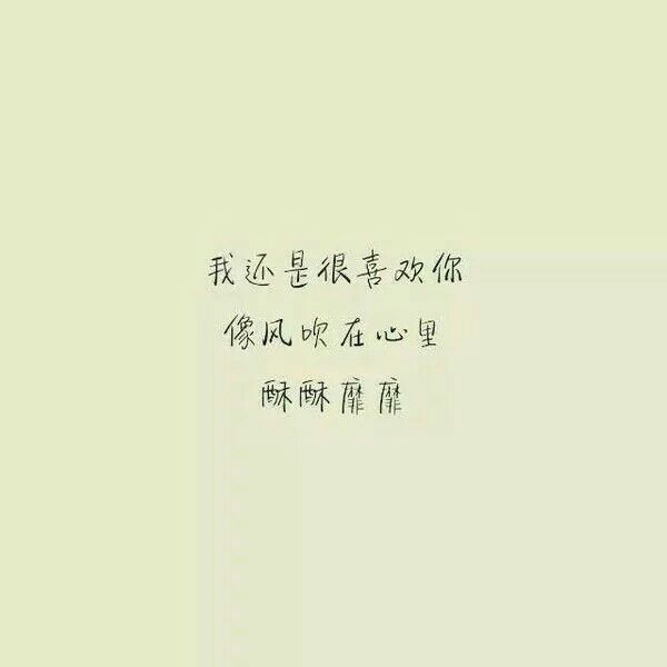 唯美图片，文字图片,情侣图片qqqqp