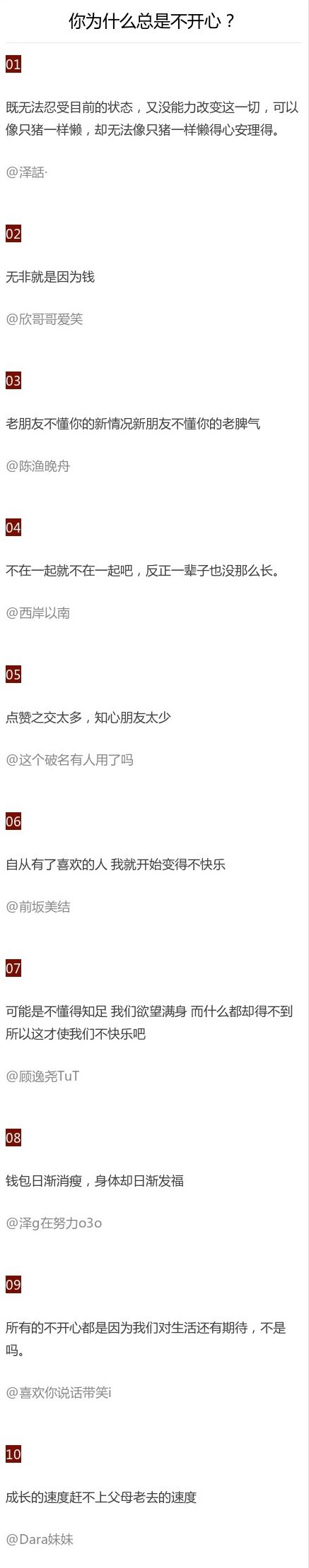 你为什么总是不开心?