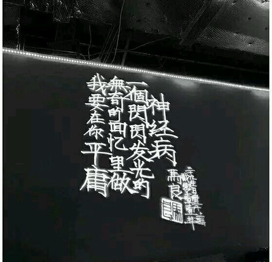 唯美图片，文字图片,情侣图片qqqqp