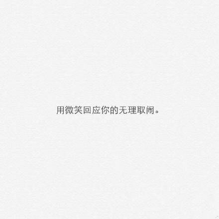 喜欢呀 是清风 是朝露