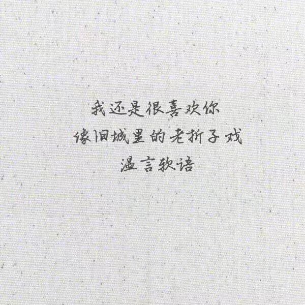 唯美图片，文字图片,情侣图片qqqqp