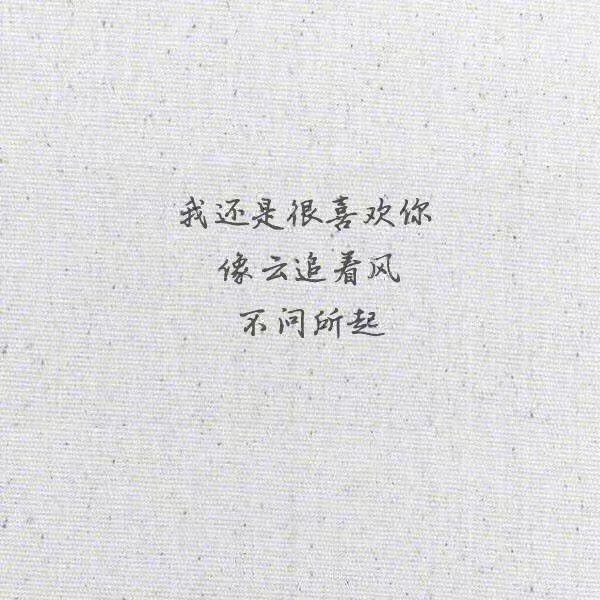 唯美图片，文字图片,情侣图片qqqqp