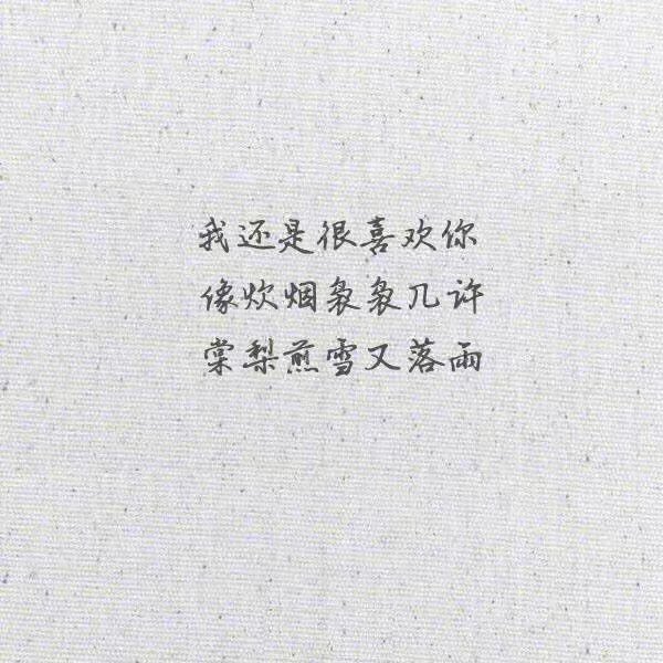 唯美图片，文字图片,情侣图片qqqqp