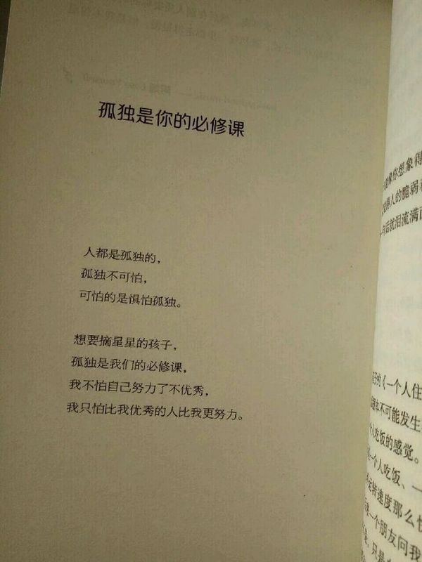 孤独不可怕，可怕的是惧怕孤独